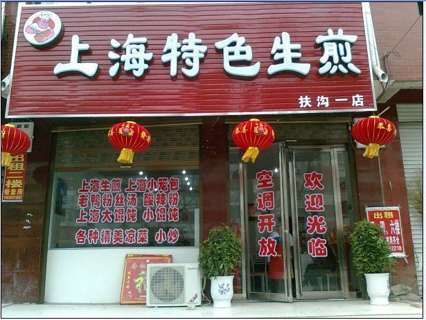 上海特色生煎
