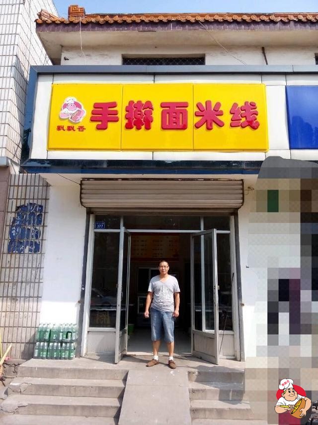 手擀面米线