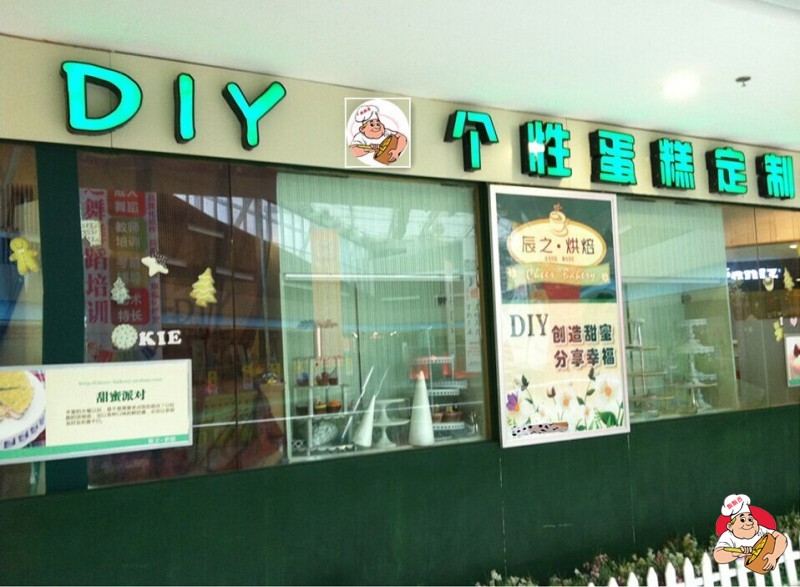 DIY个性蛋糕定制