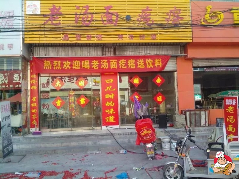 老汤面疙瘩