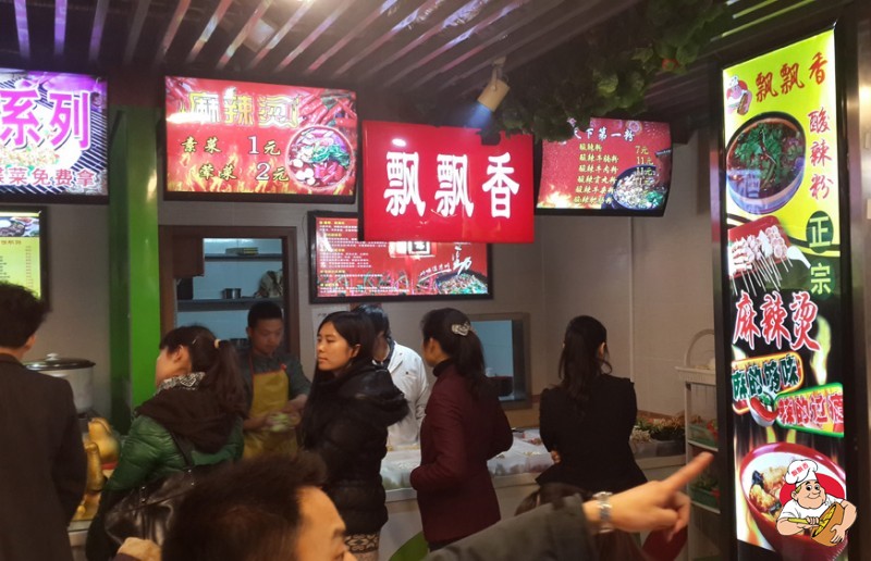 麻辣烫