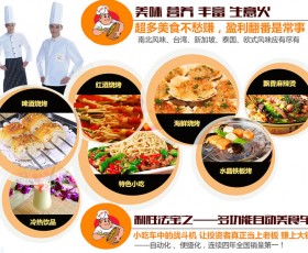 飘飘香美食培训，生活在舌尖上