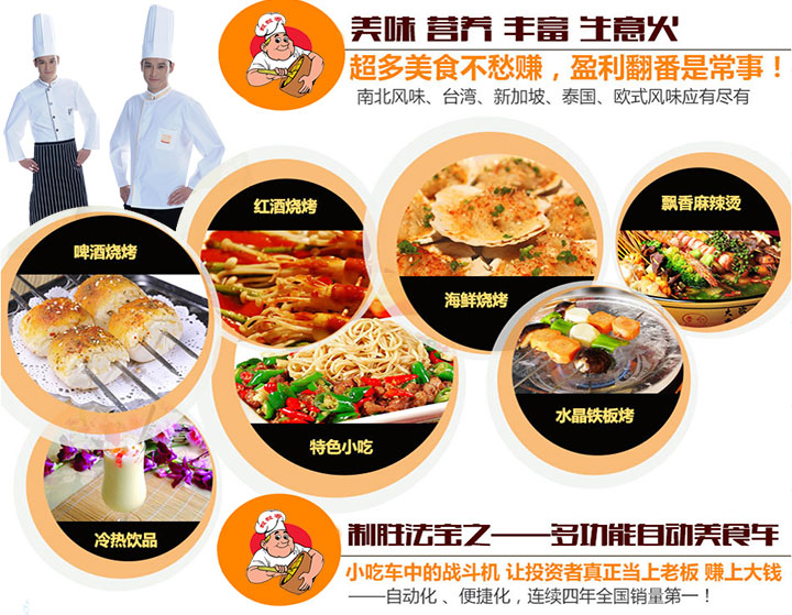 美食培训小吃车