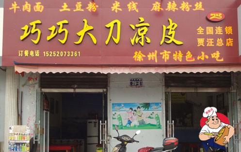 湖南飘飘香小吃培训学员店面