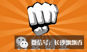 湖南小吃培训