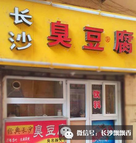 湖南臭豆腐培训