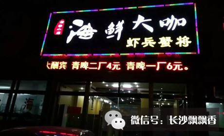 长沙海鲜大咖培训