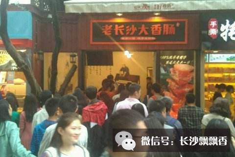 长沙大香肠店面