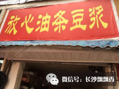 油条