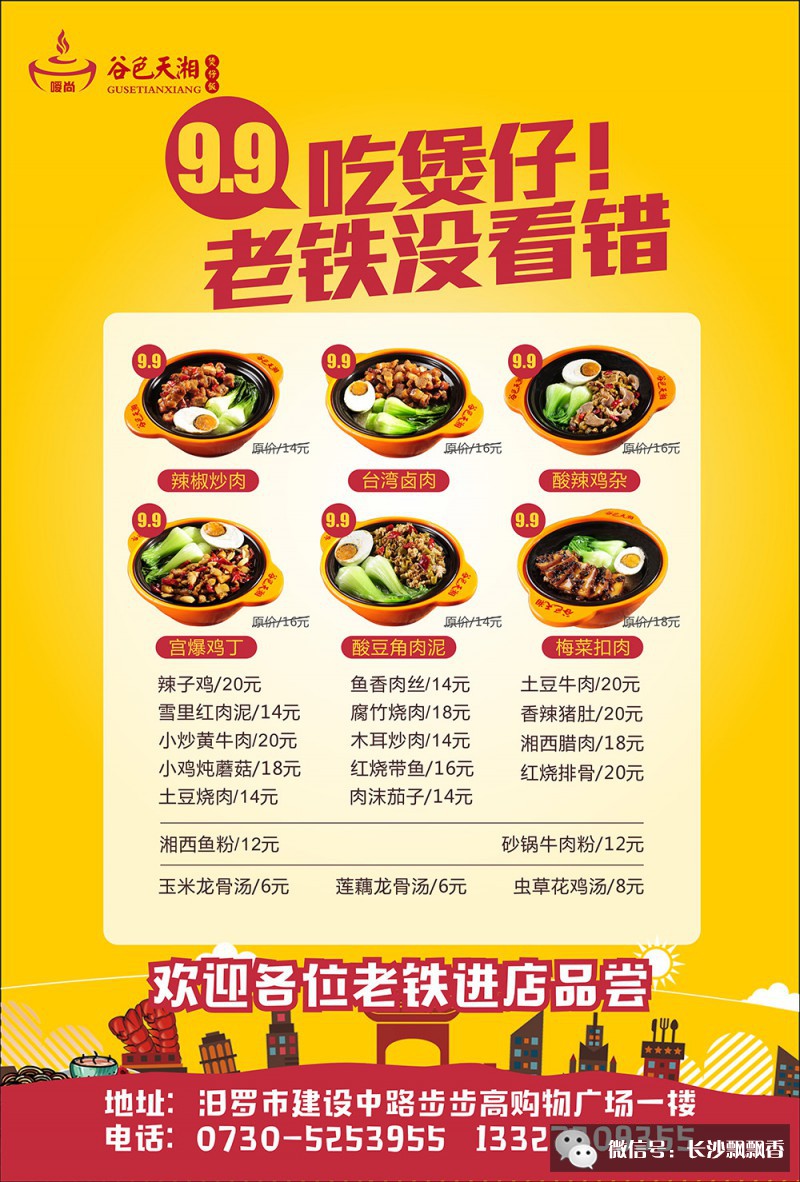 煲仔饭培训