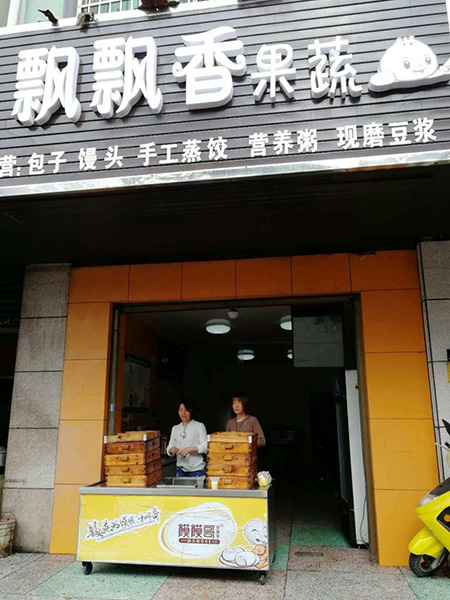 飘飘香果蔬包