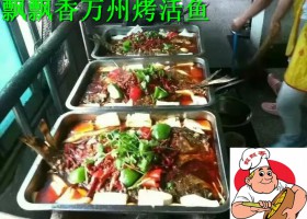 湖南小吃培训：‘万州烤鱼妹’张燕，不创业，你永远也不知道钱有多好赚！