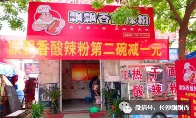 湖南小吃培训-飘飘香