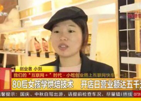 长沙小吃培训飘飘香教您这3点 不再怕烘焙店的生意不好
