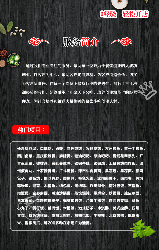湖南小吃培训飘飘香-服务简介