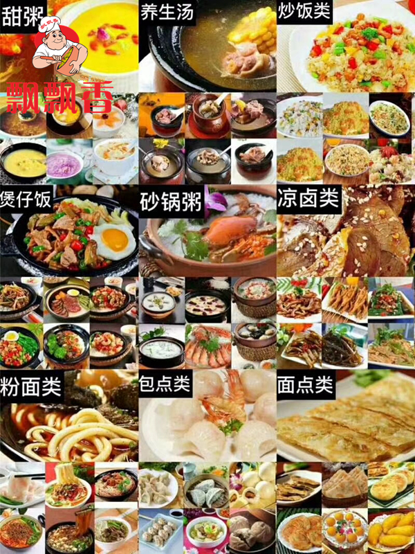 长沙小吃培训飘飘香部分美食